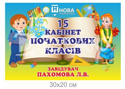Табличка 