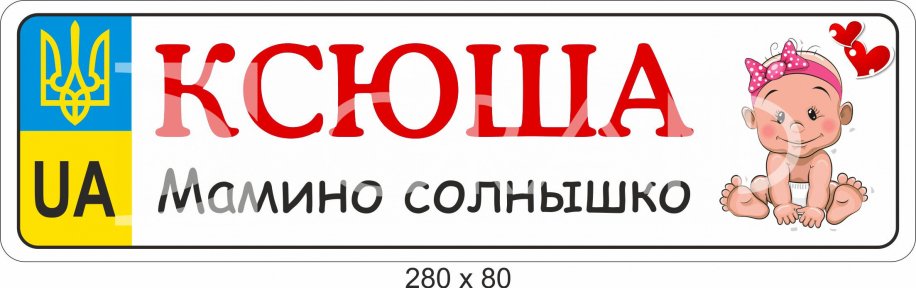 Табличка 