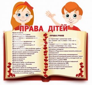 Стенд  «Права дитини, учнів »