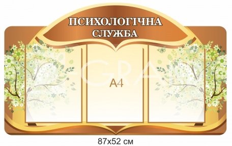 Інформаційний стенд 