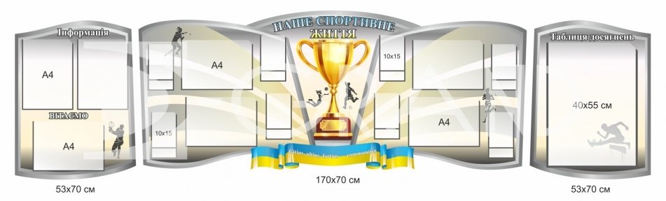 Стенди 