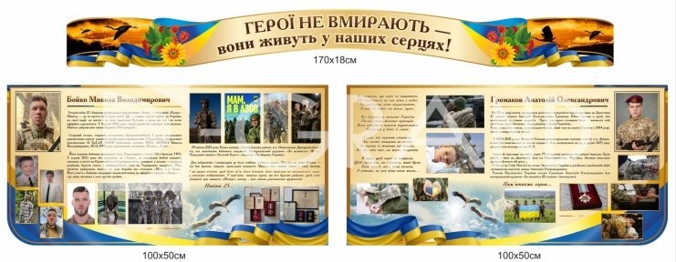 Меморіальний куточок пам'яті для закладу освіти