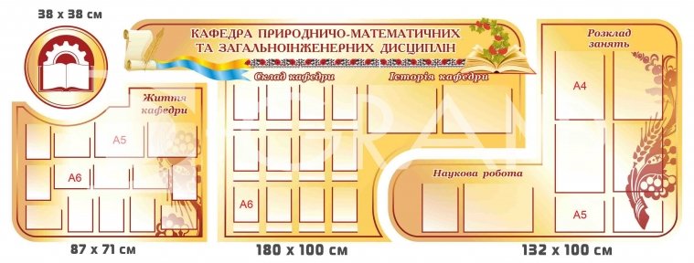 Стенди з кишенями для кафедри