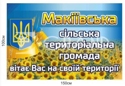 В'їзний знак для ОТГ