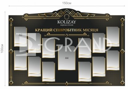 Кращий працівник місяця - стенд для готелю з комірками