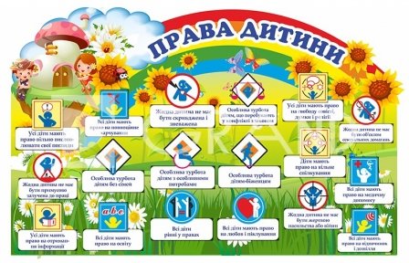 Стенд  «Права дитини» з райдугою