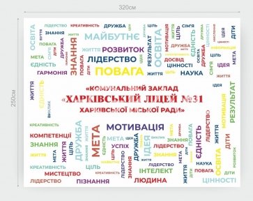 Мотивуючий банер для ліцею