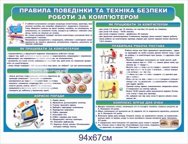 Стенд 