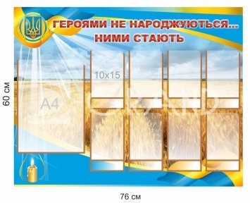 Стенд 
