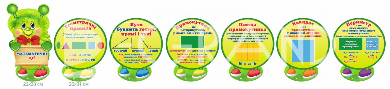 Стенд математичні дії для початкової школи у вигляді гусені