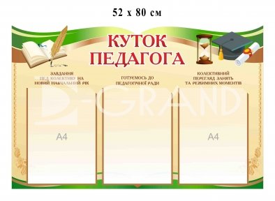 Стенд 