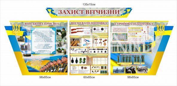 Стенд 