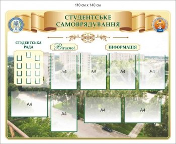 Студентське самоврядування стенд