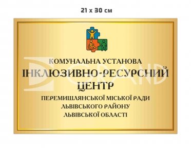 Вивіска на фасад інклюзивно-ресурсного центру