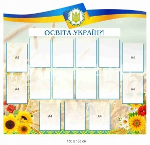 Стенд 