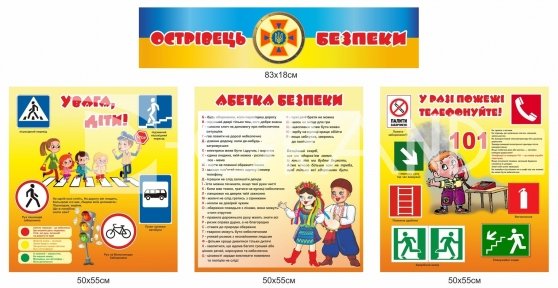 Набір стендів 