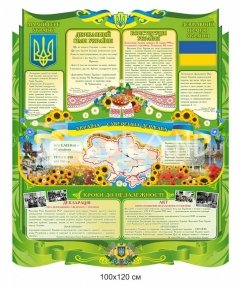 Стенд 