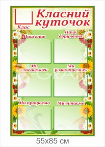 Стенд 