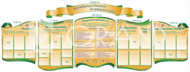 Комплект стендів для оформлення школи 