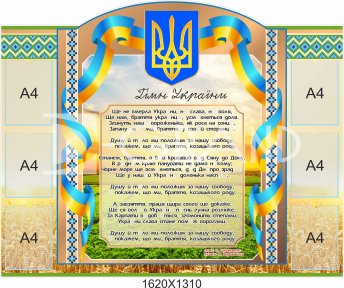 Стенд 