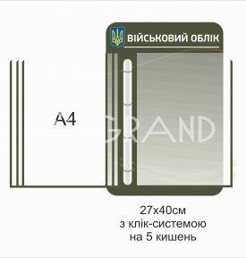 Інфо-стенд 