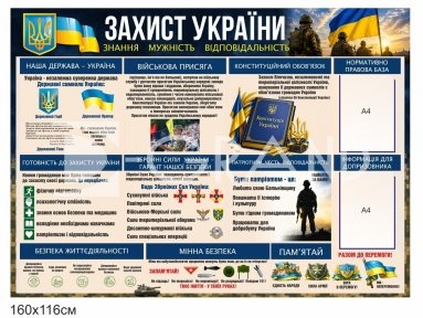 Інформаційний стенд 