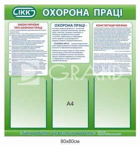 Стенд 
