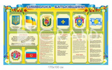 Стенд 