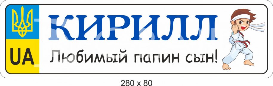 Табличка 