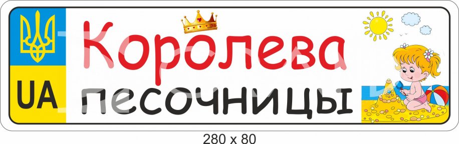 Табличка 