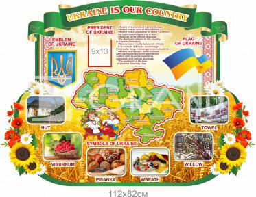 Стенд in UA