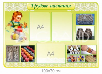 Стенд 