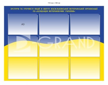 Інформаційний стенд для ветеранської організації