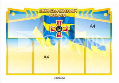 Стенд 