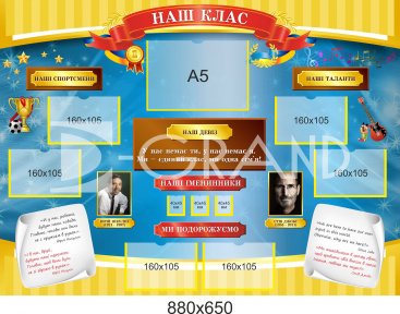 Классный уголок 