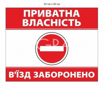Знак заборони 