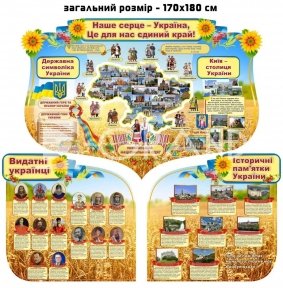 Патріотичні стенди 
