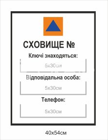 Табличка інформаційна 