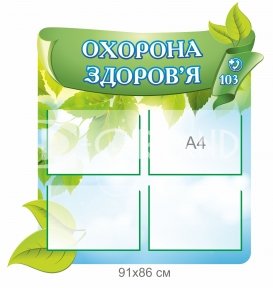 Стенд 