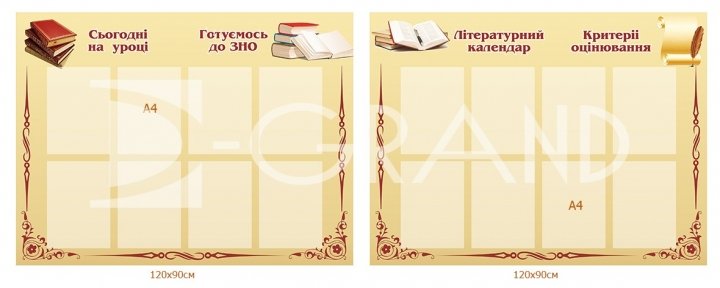 Комплект стендів для кабінету української мови та літератури