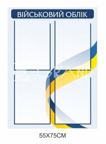 Інформаційний стенд 