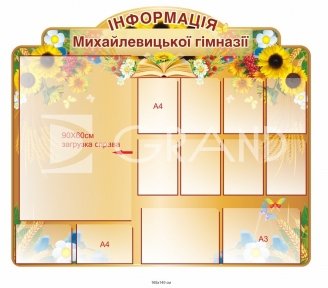 Стенд 