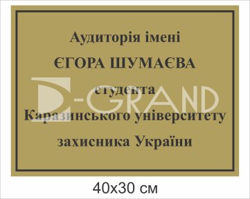 Табличка 