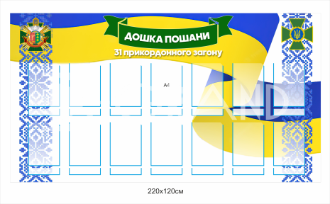 Стенд дошка пошани для фото