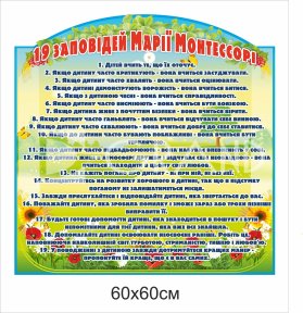 Стенд для дітей 