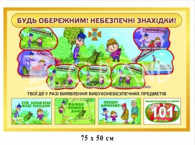 Дитячий стенд 