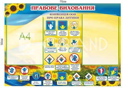 Стенд 