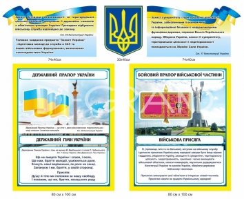 Символи української державності та військової доблесті