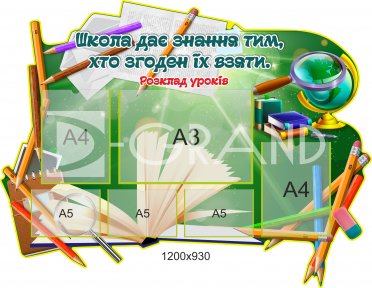 Стенд в фойе школы 