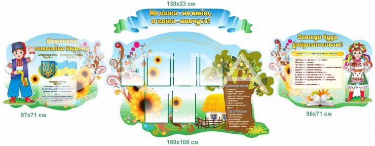 Стенд - класний куточок з державною символікою та правилами поведінки